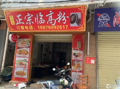 正宗临高粉