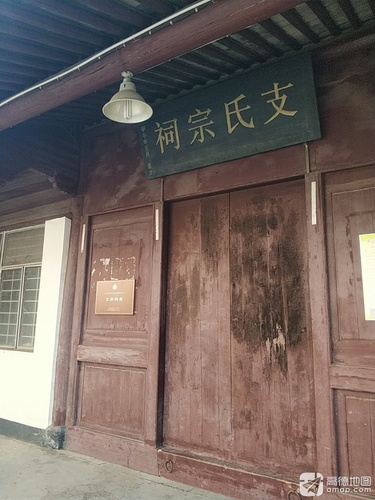 支氏宗祠实景照片
