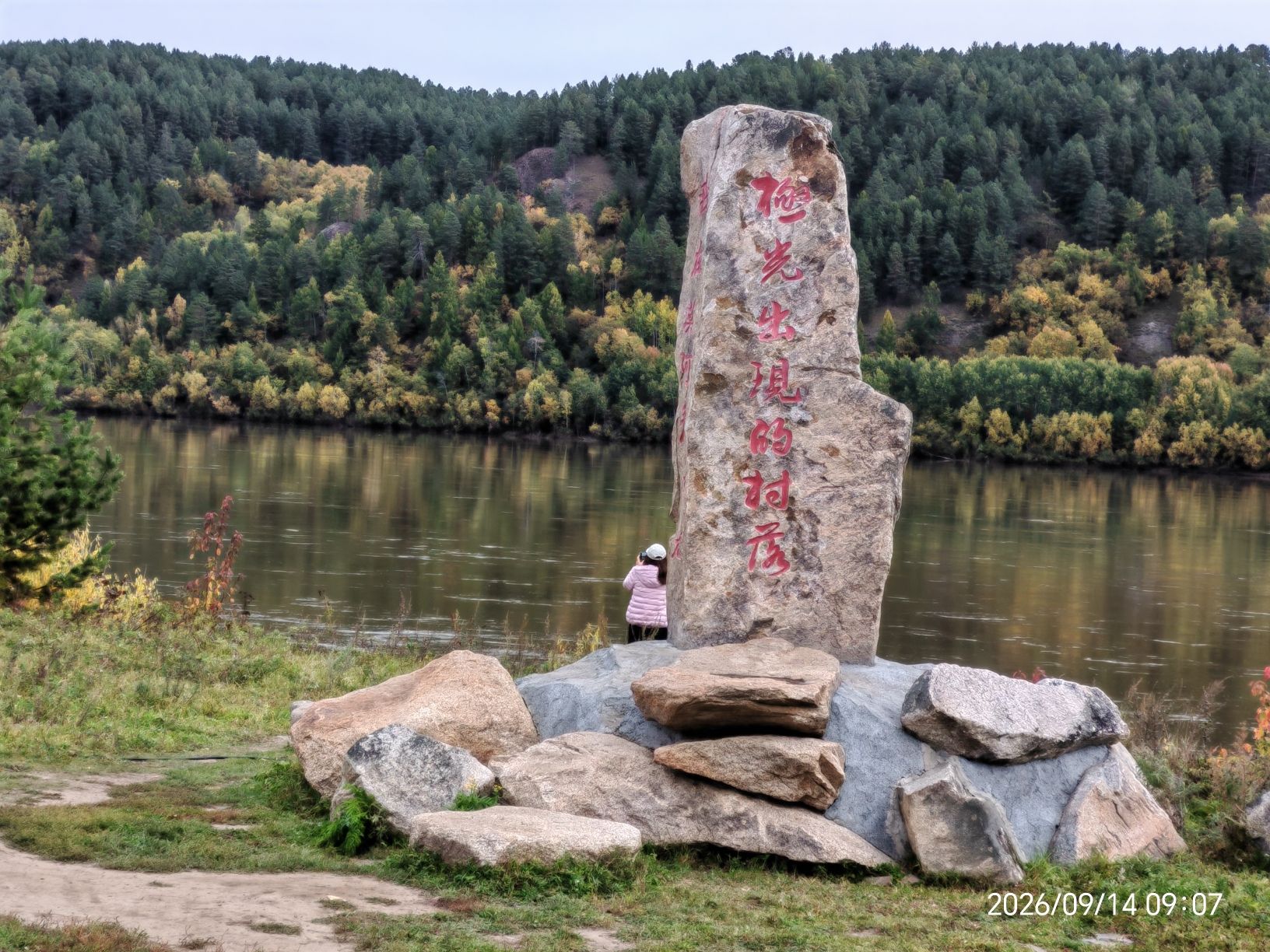 北极村 景点照片