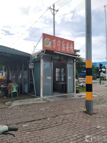 万宁后安粉