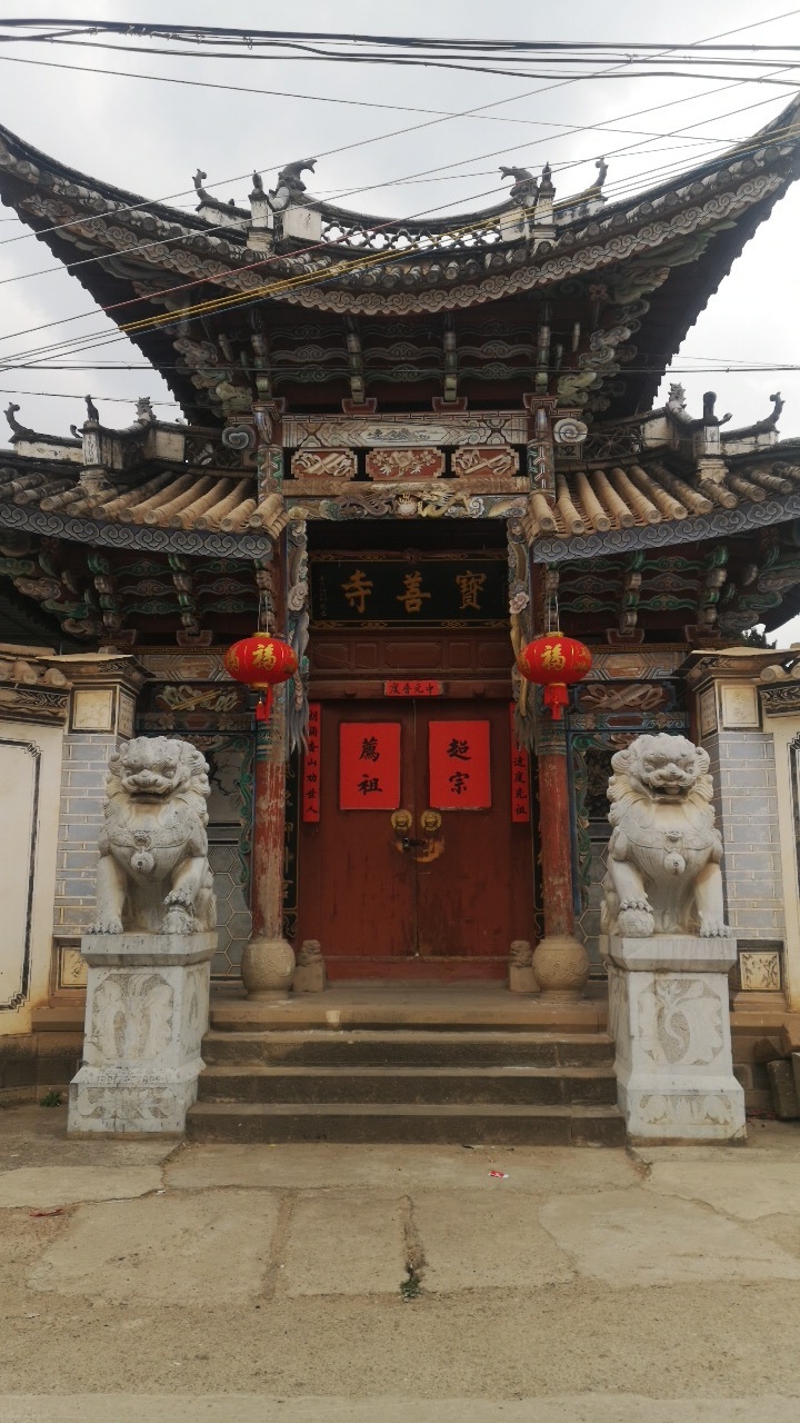 宝善寺实景照片