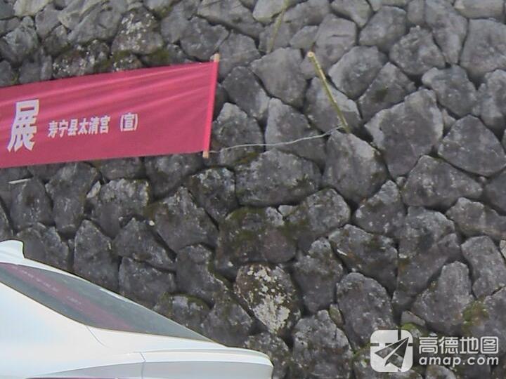 太清宫实景照片