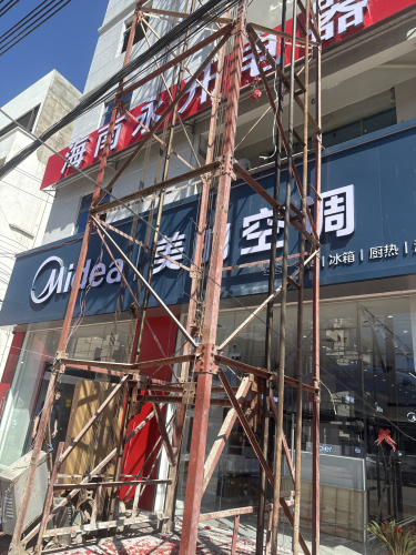 美的空调(永升电器)