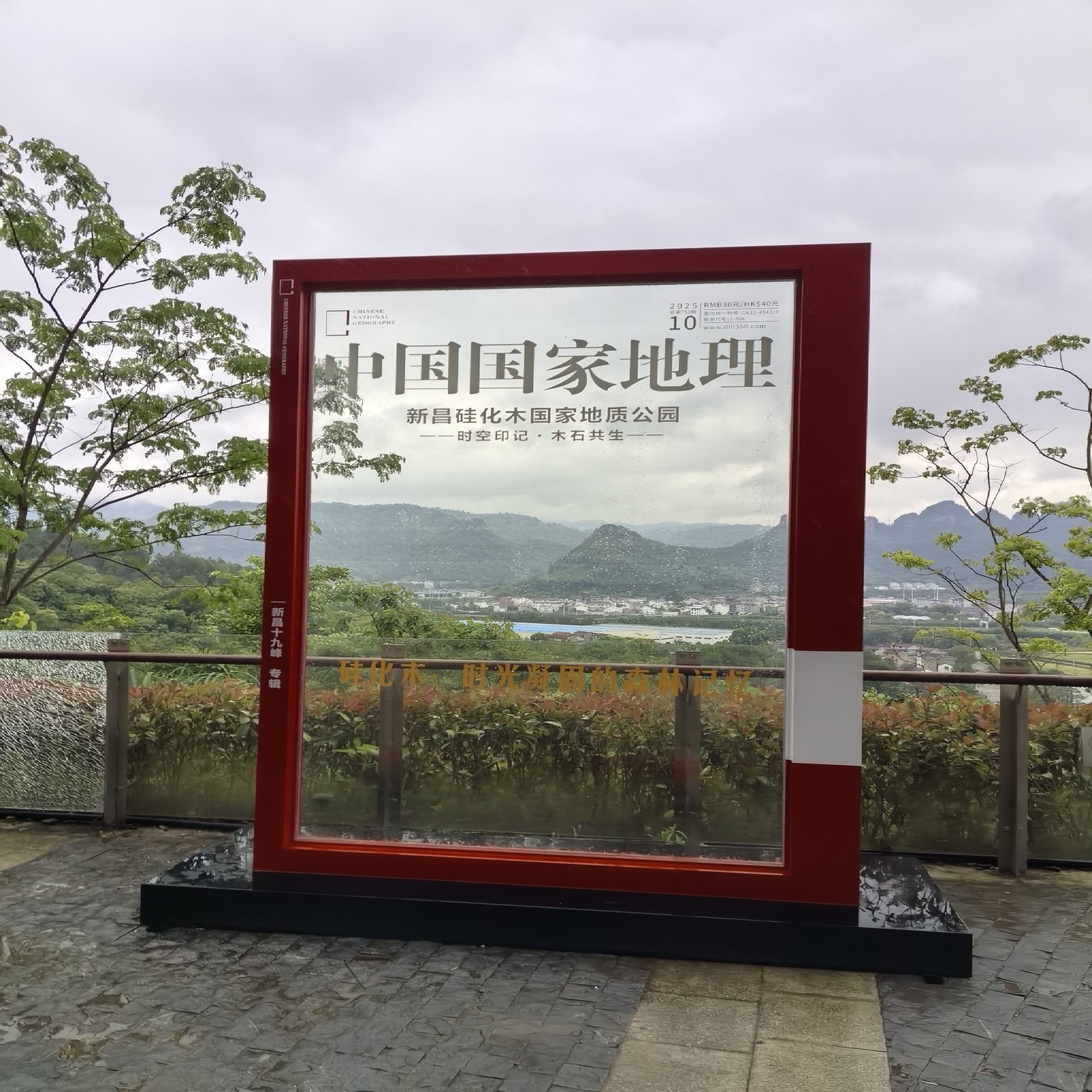 新昌硅化木国家地质公园博物馆