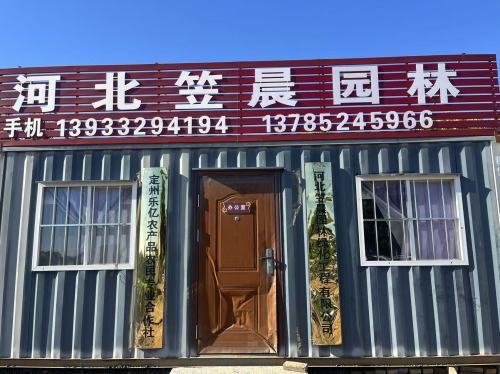 河北笠晨园林绿化工程有限公司