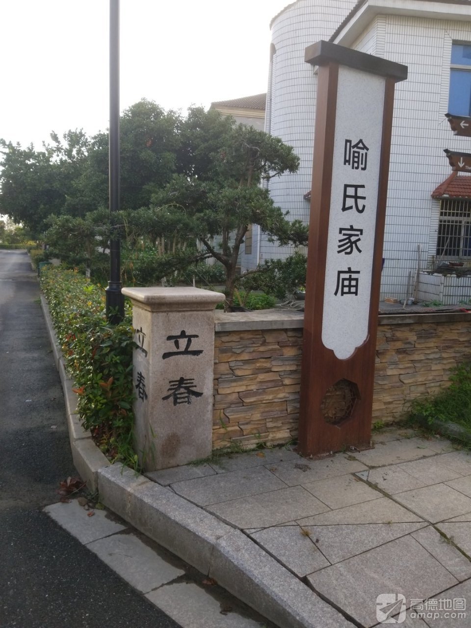 喻氏家庙实景照片