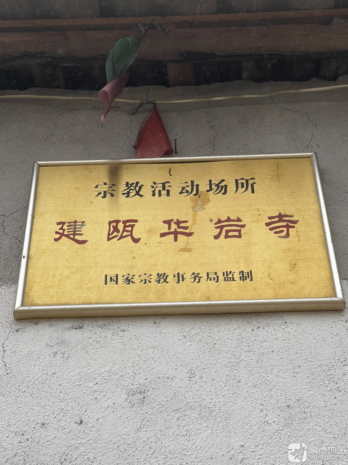 华岩寺实景照片