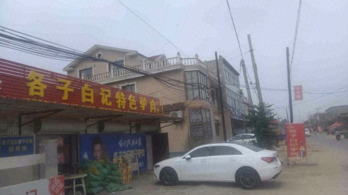 各子白记特色驴肉