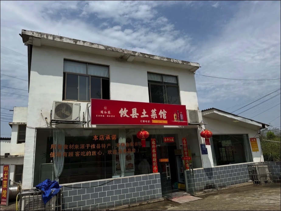 攸县土菜馆(中青路店)