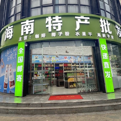 海南特产批发