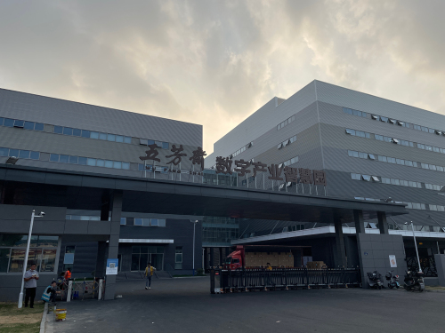 五芳斋数字产业智慧园实景图（2）