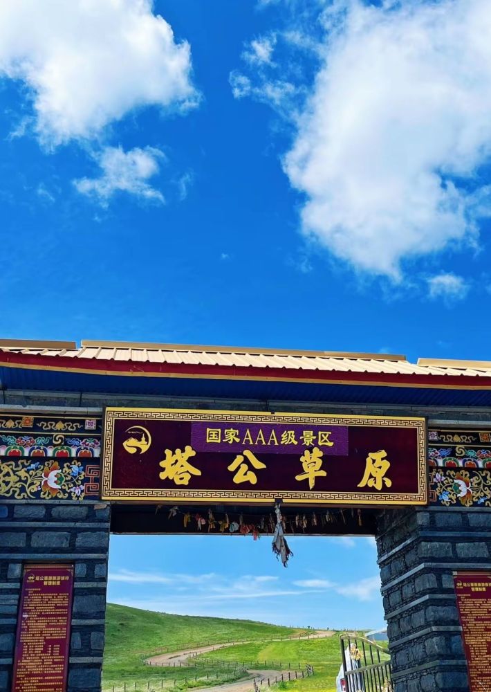 塔公草原景点图片
