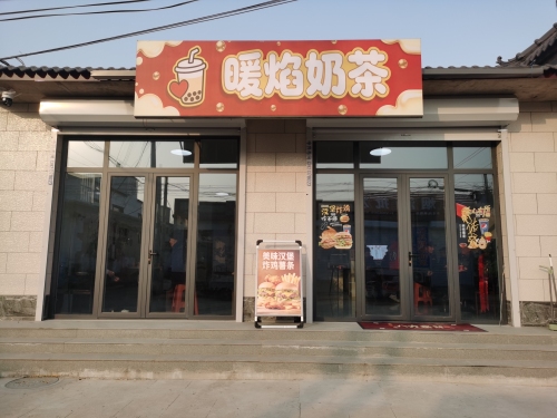 暖焰奶茶