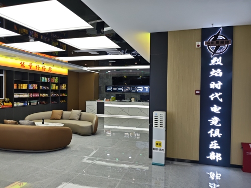 烈焰时代电竞馆(定州新时代中心店)