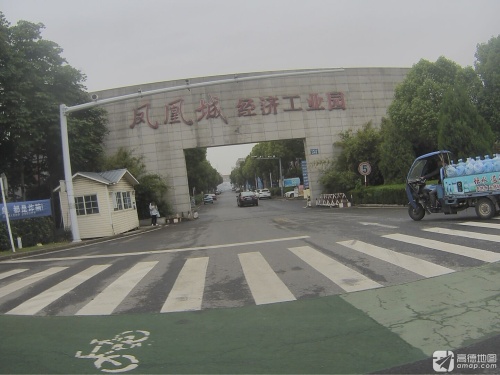 凤凰城经济工业园实景图