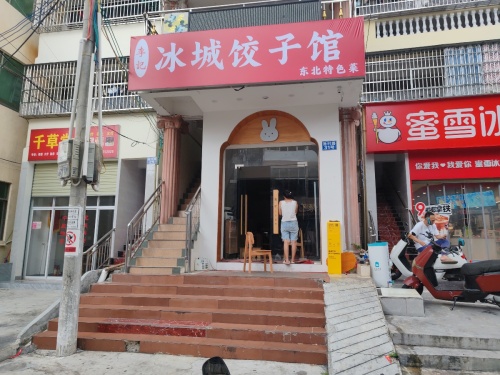 李记冰城饺子馆东北特色菜