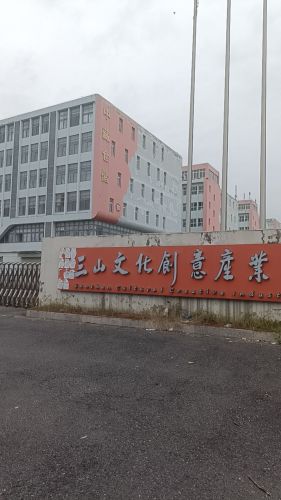 江苏文化科技产业园实景图（2）