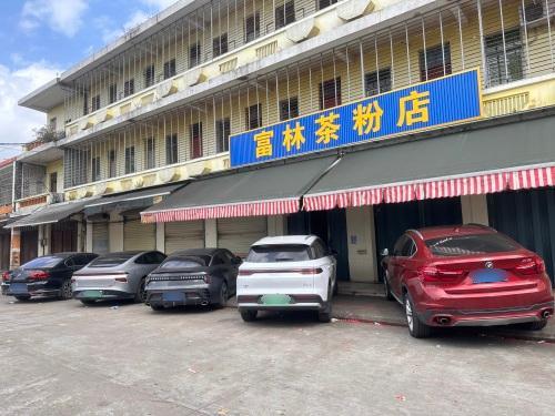 富林茶粉店