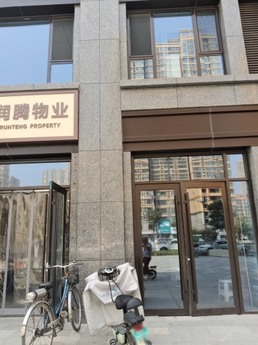 润腾臻园物业