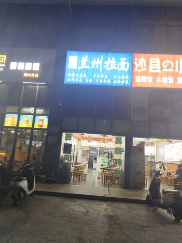 清真兰州拉面