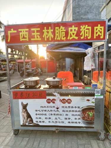 广西玉林脆皮狗肉