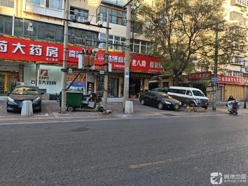 石药大药房(南三条店)