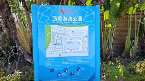 西贡海滨公园