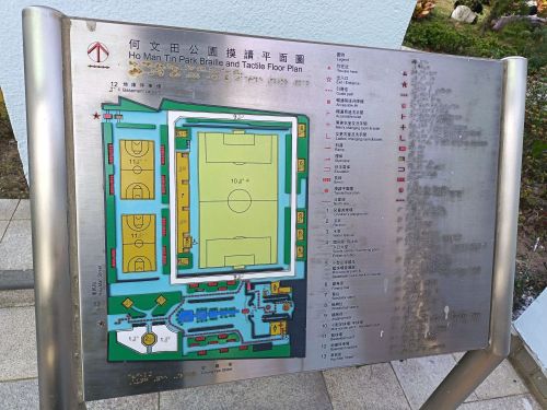 何文田公园