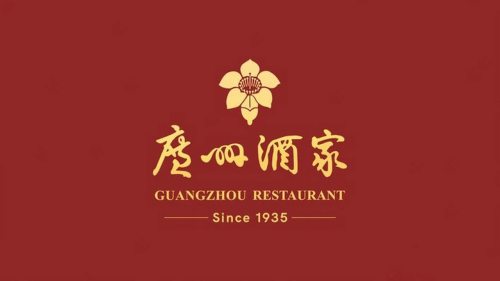 广州酒家(文昌总店)