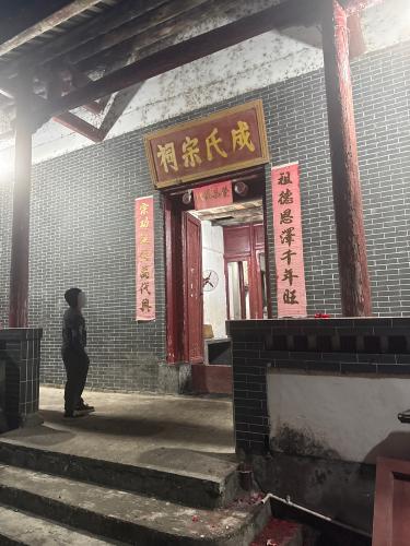 畔水成氏宗祠实景照片