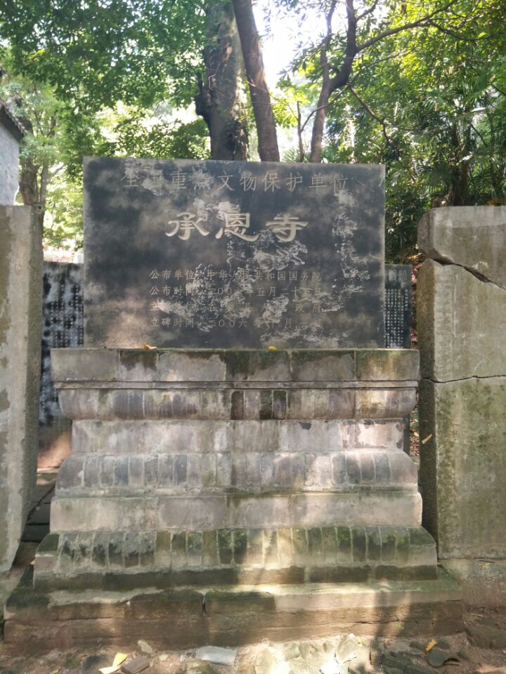 承恩寺实景照片