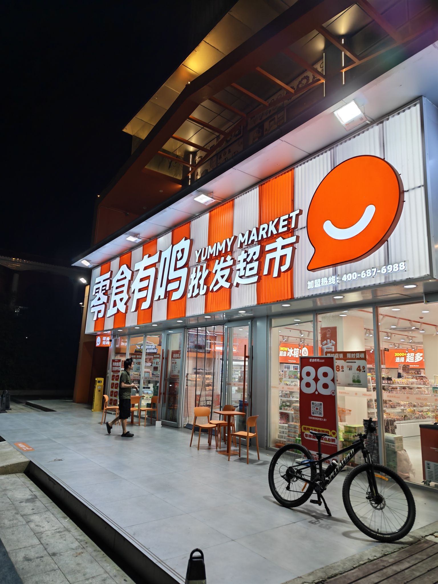 零食有鸣批发超市(汇利大厦店)