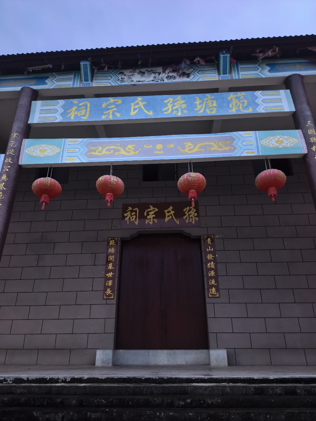 范塘孙氏宗祠实景照片