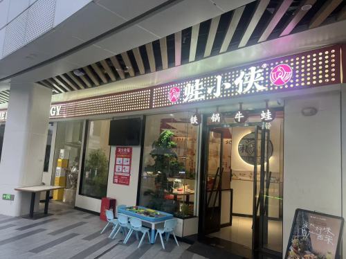 蛙小侠(文昌耀龄店)