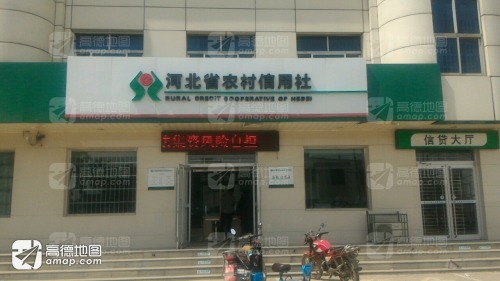 河北省农村信用社(南桥信用社)