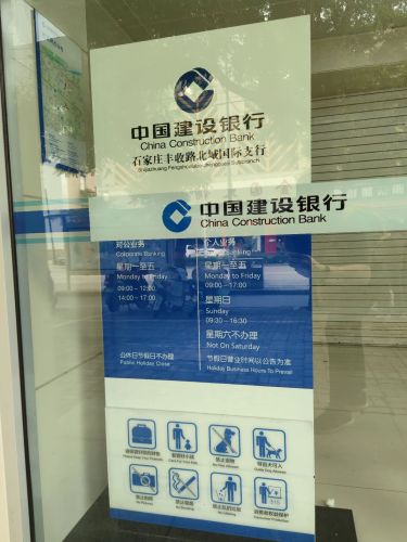 中国建设银行石家庄丰收路北城国际支行劳动者港湾(工会户外劳动者驿站)