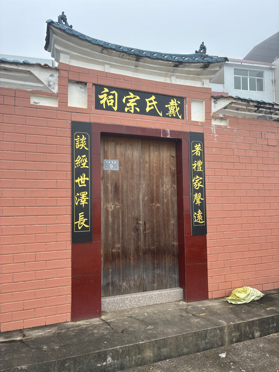 戴氏宗祠实景照片