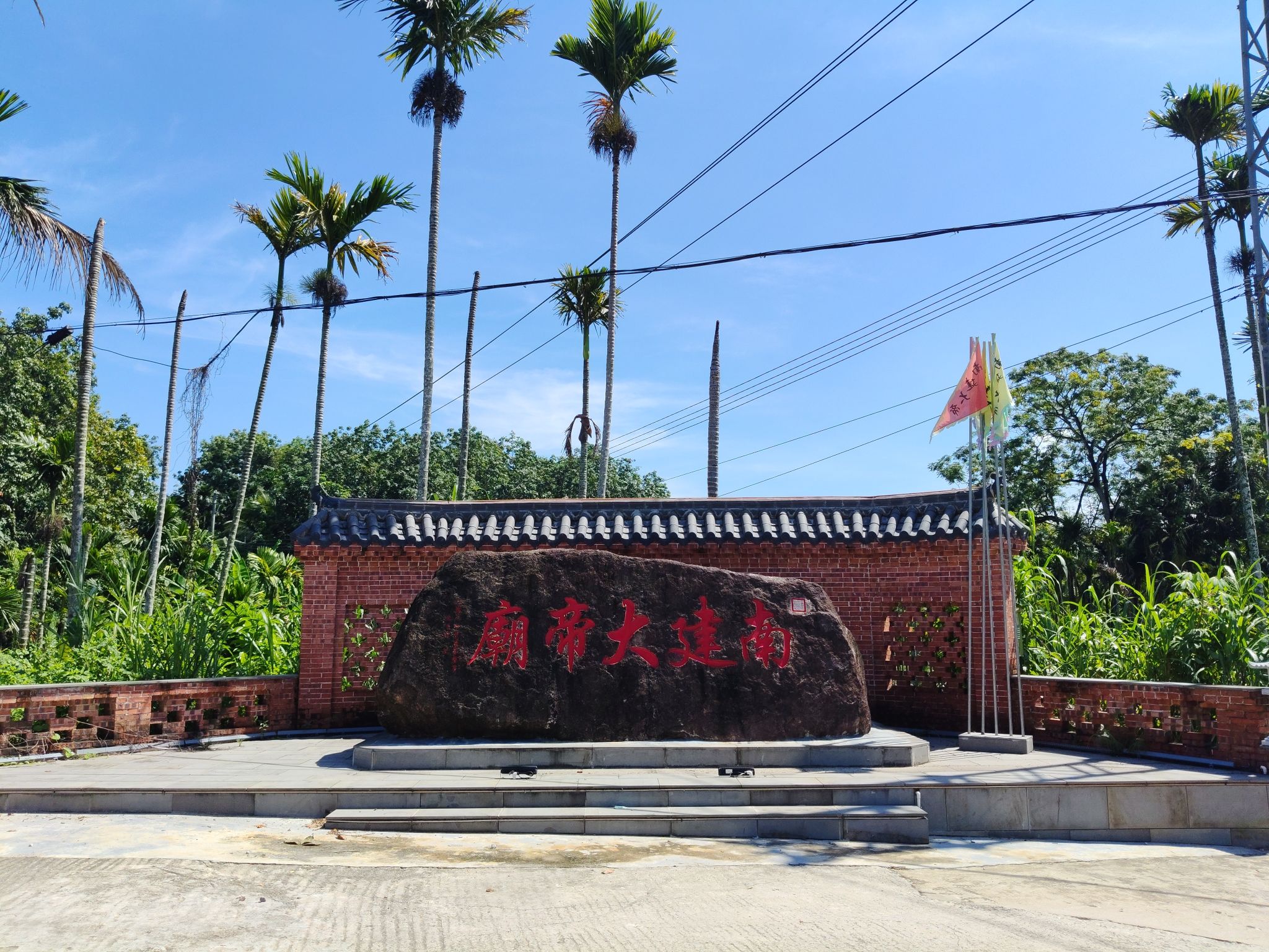 南建大帝庙实景照片