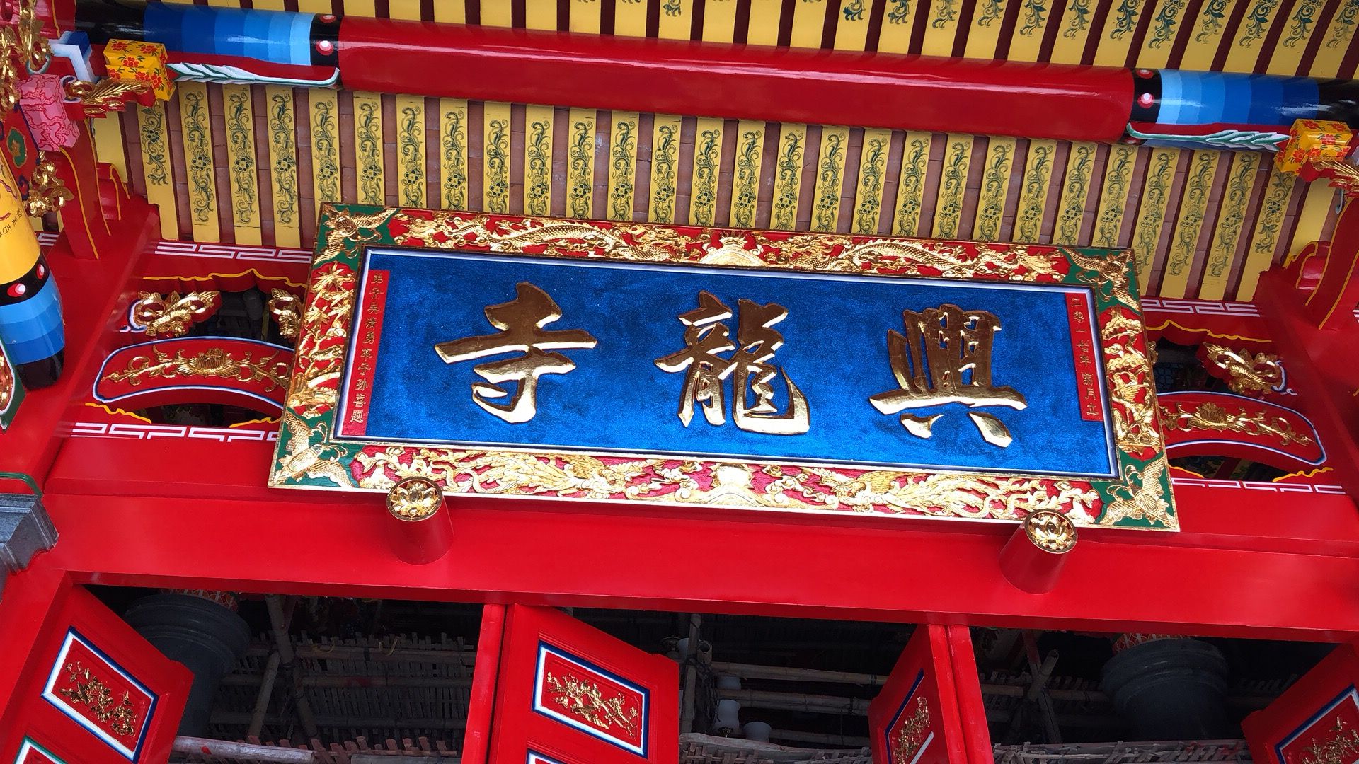 兴龙寺实景照片