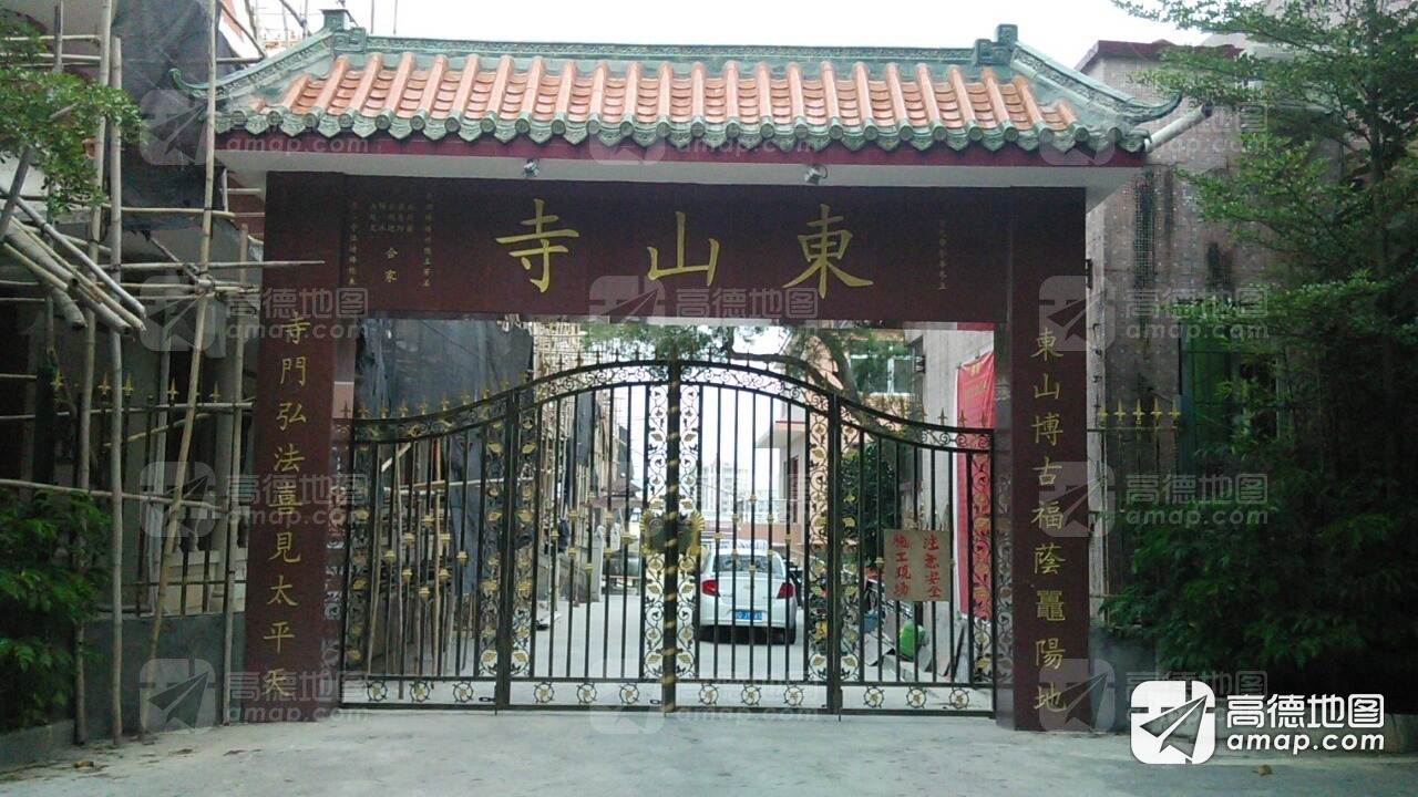 东山寺实景照片