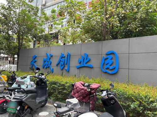 天成创业园实景图（2）