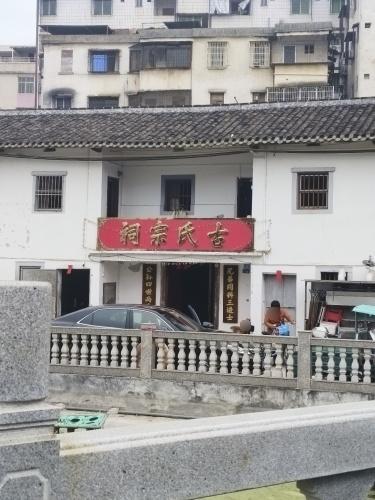 古氏宗祠实景照片