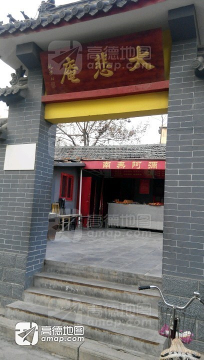 大悲庵实景照片