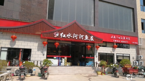 红水河河鱼庄(红河国际小区店)