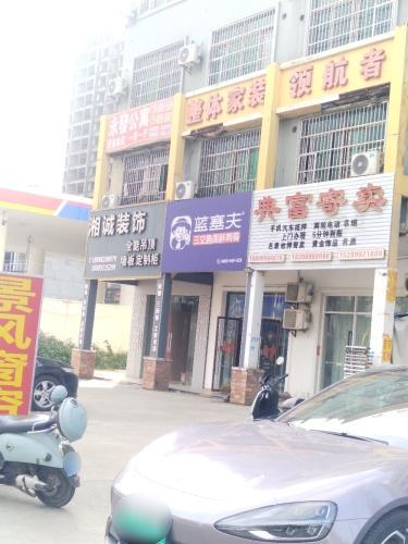 蓝塞夫三文鱼(澄迈老城店)