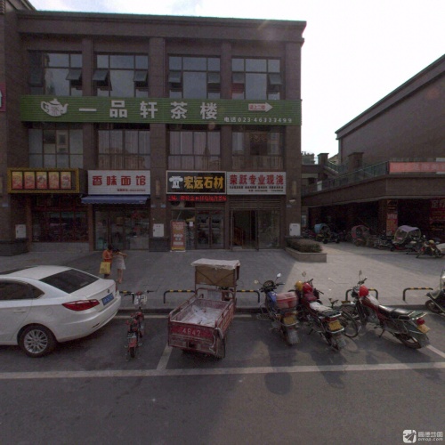 一品轩茶楼(金科中央金街店)