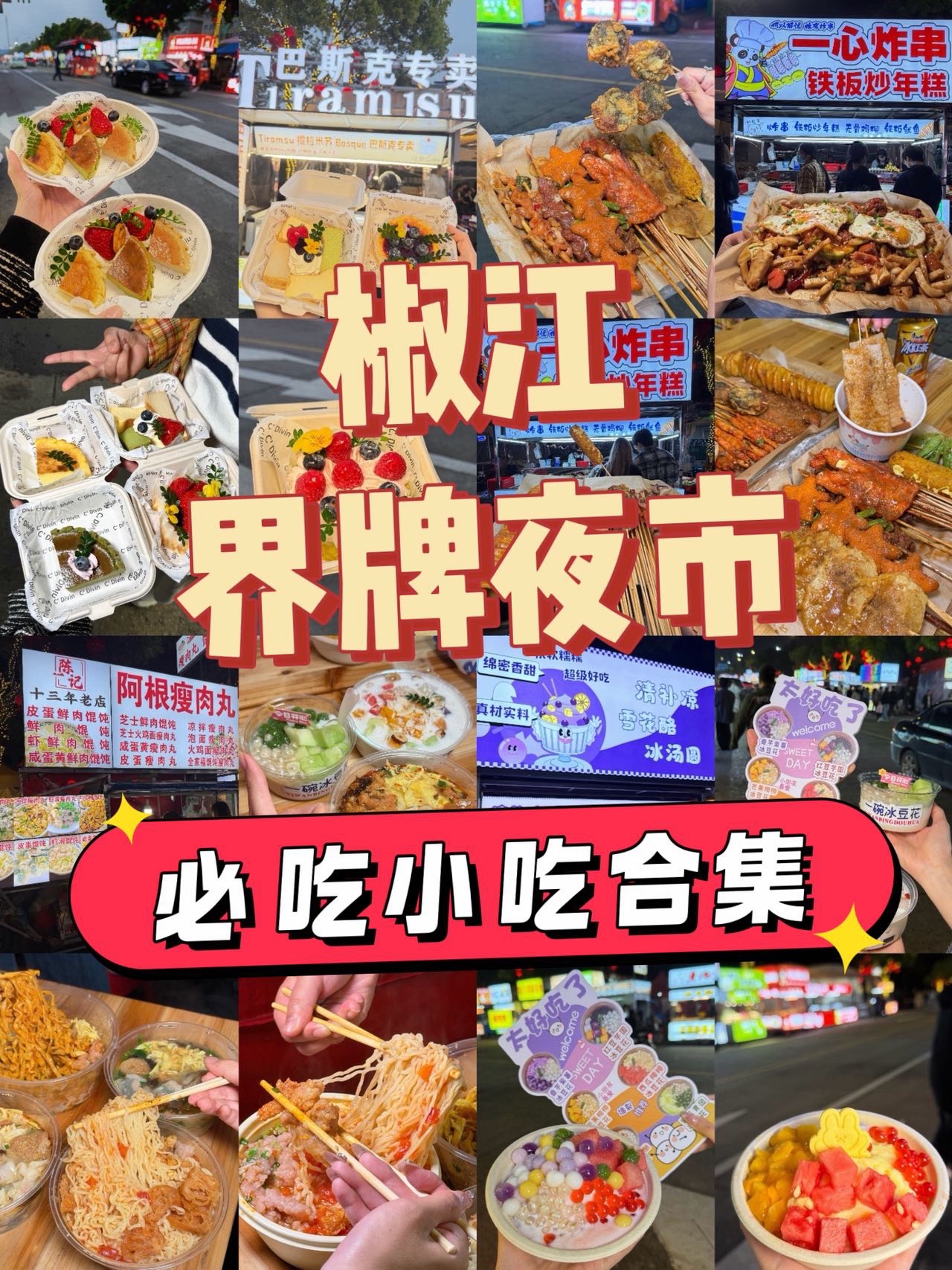 界牌夜市