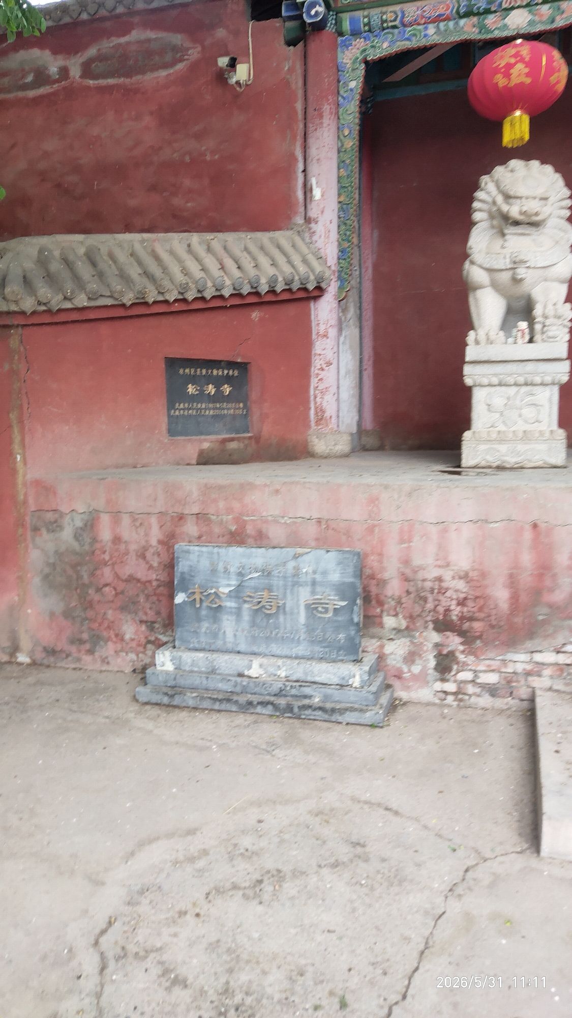 松涛寺实景照片