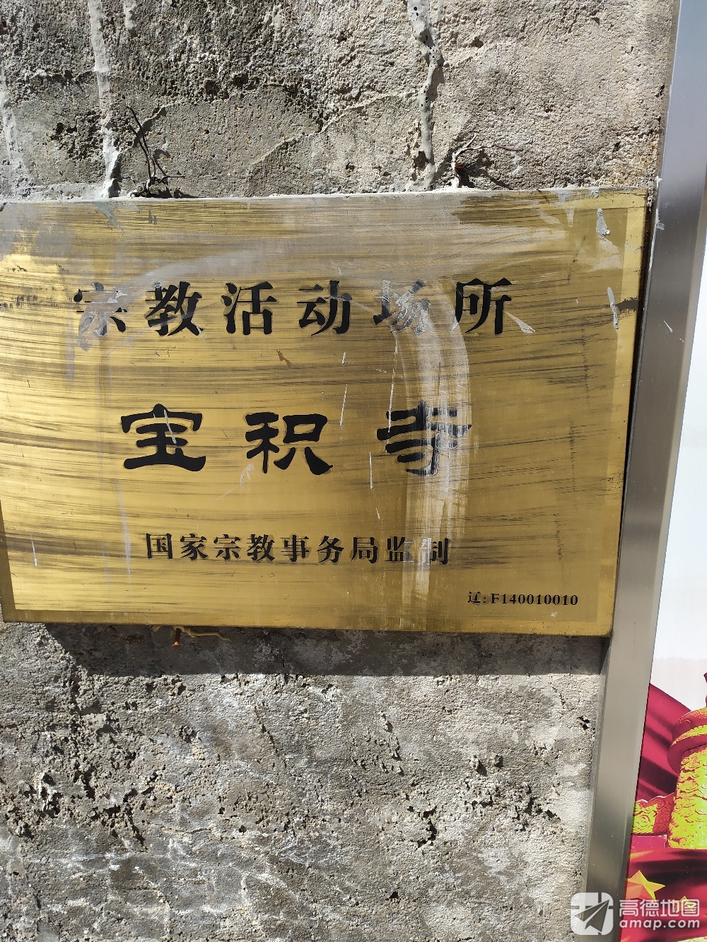 宝积寺实景照片