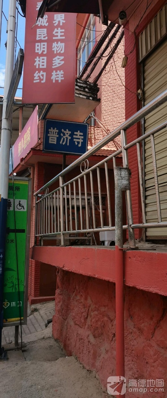 普济寺实景照片